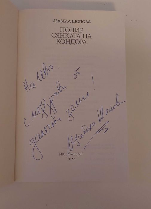 Книга за любители и туристи