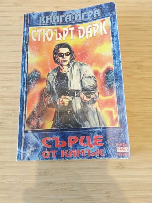 Книга- игра / Книги-игри