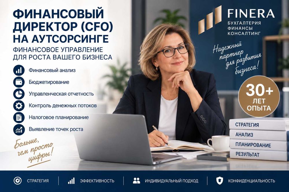Финансовый директор