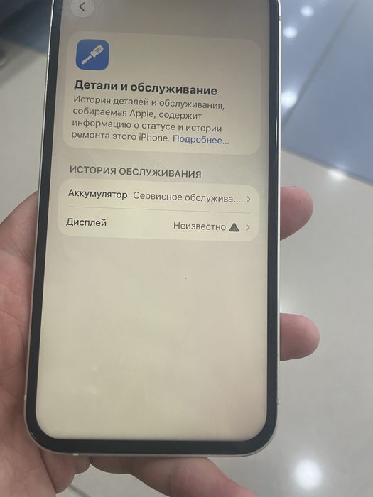 Айфон13 белый.