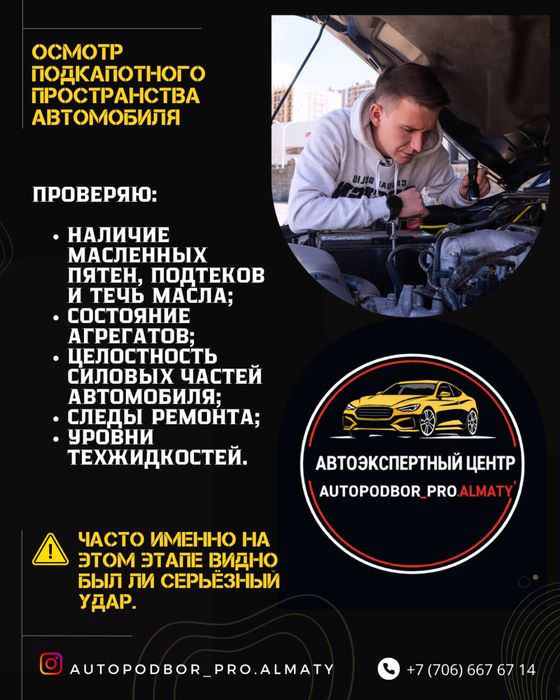 Автоподбор в Алматы | Автоэксперт | Диагностика