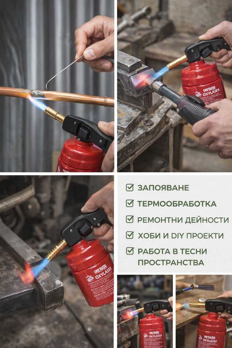 газова горелка, пропан бутан, Oxylaser, Италия