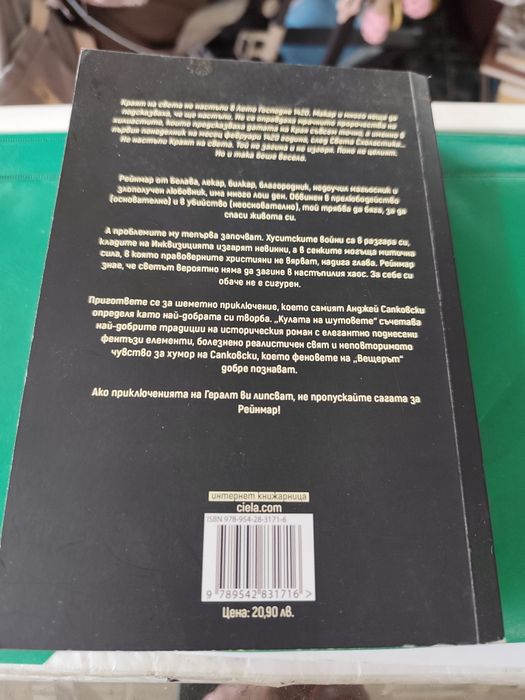Кулата на шутовете Анджей Сапковски