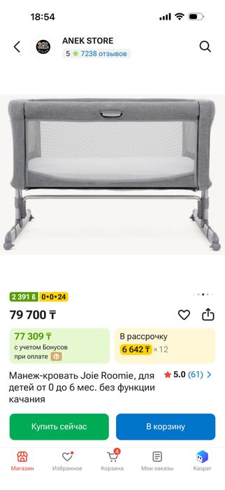 Продается манежка Jole