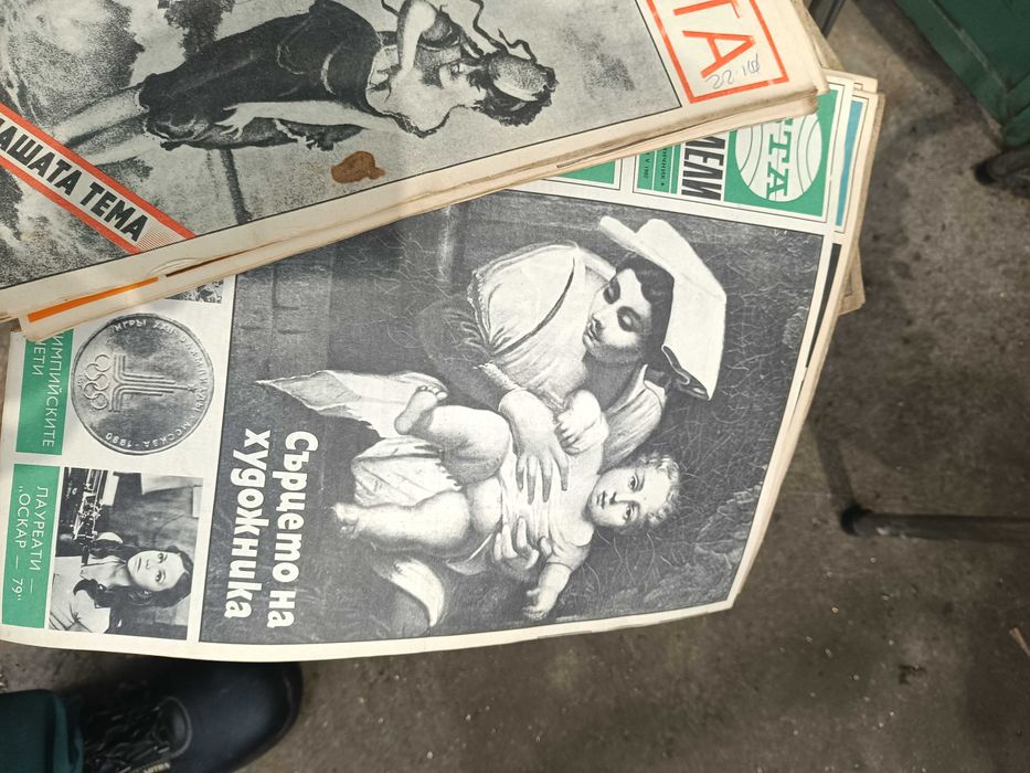 Списания Паралели