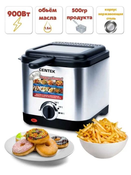 Фритюрница Centek CT-1430, 1,5л, 3 режима, мощность 900Вт