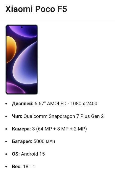 Xiaomi Poco F5 можно обмен на айфон