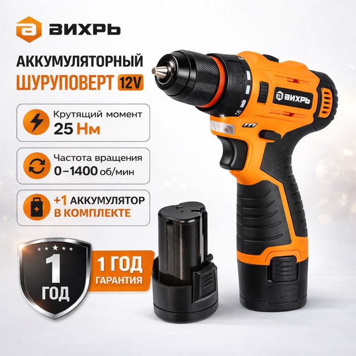 ВИХРЬ дрель-шуруповерт от производителя со склада