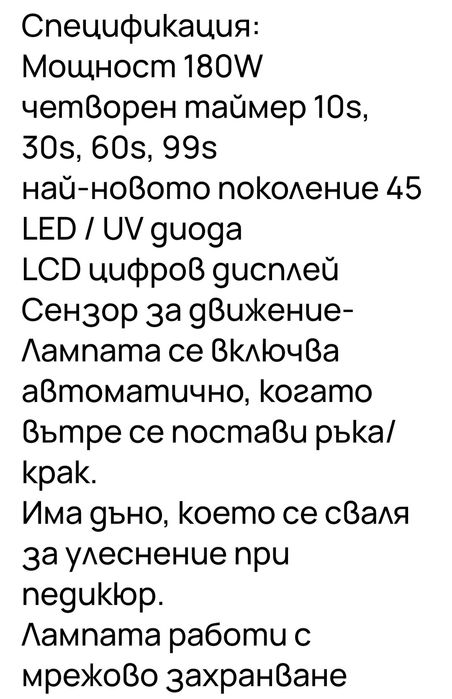 LED лампа за маникюри
