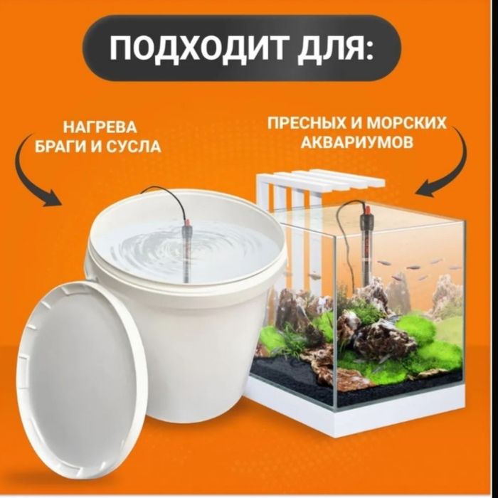 Нагреватель  аквариум брага