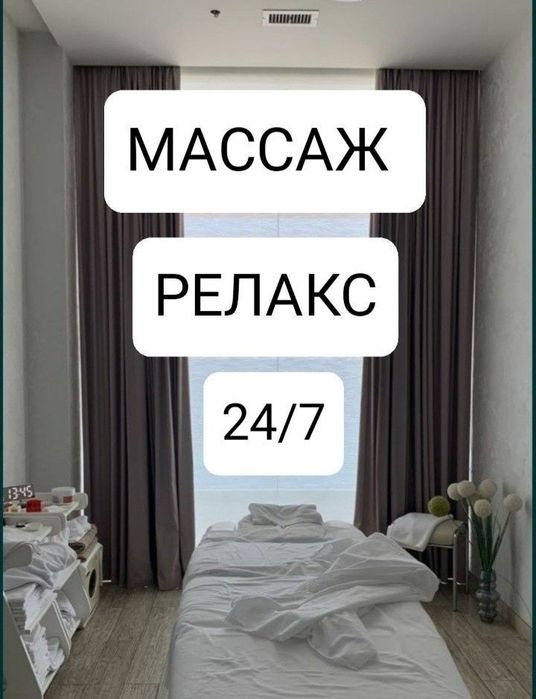 Массаж выезд 24/7 жалгызбн!