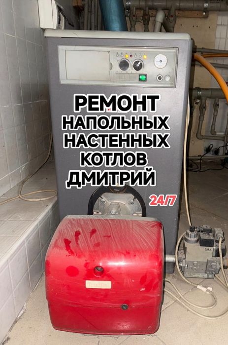 Чистка котлов Ремонт газовых котлов