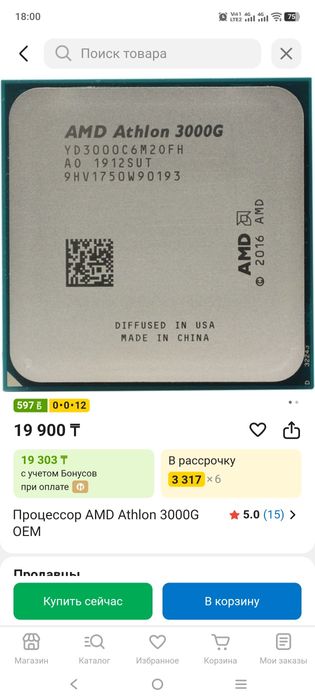 Процессор атлон 3000г