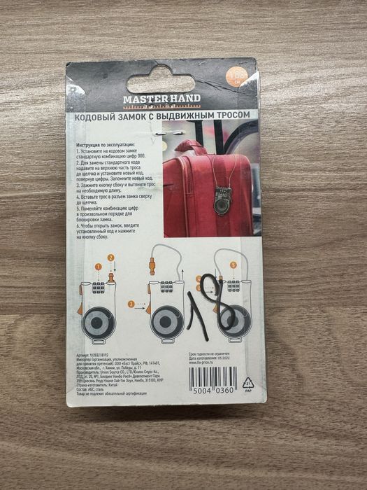Кодовый замок с выдвижным тросом