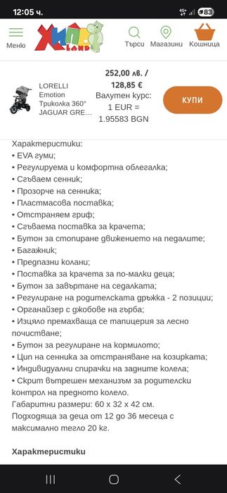 Триколка -колело