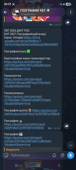 ұбт география куиз