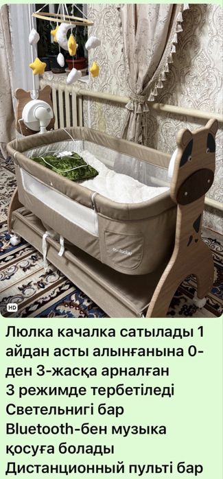 Люлка качалка сатылады