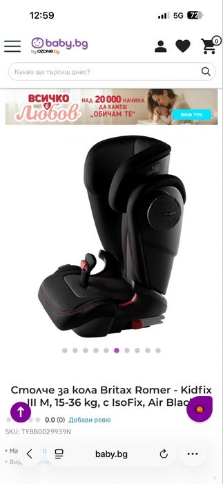 Столче за кола Britax Romer - Kidfix