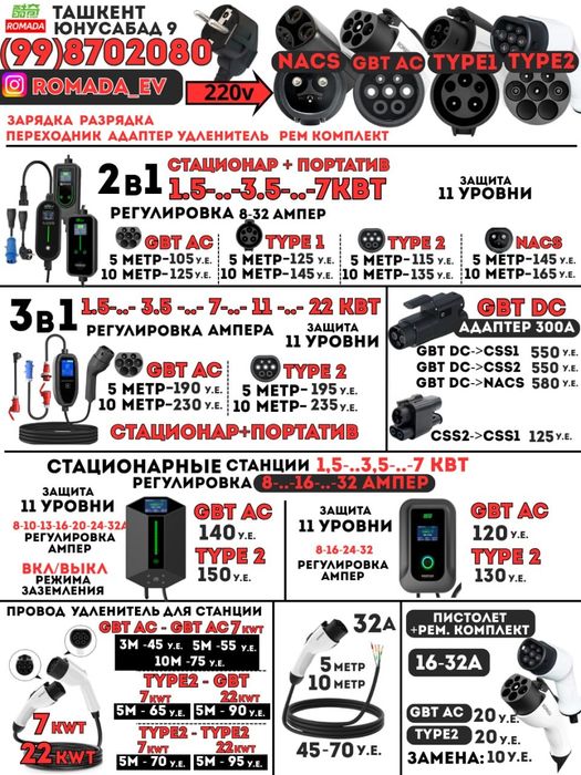 Зарядка. Переходник  GBT AC, TYPE1 TYPE2, NACS CSS От 1 до 22kWt
