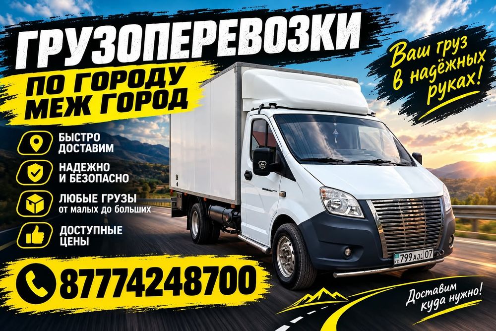 Газель,грузоперевозки,термобудка