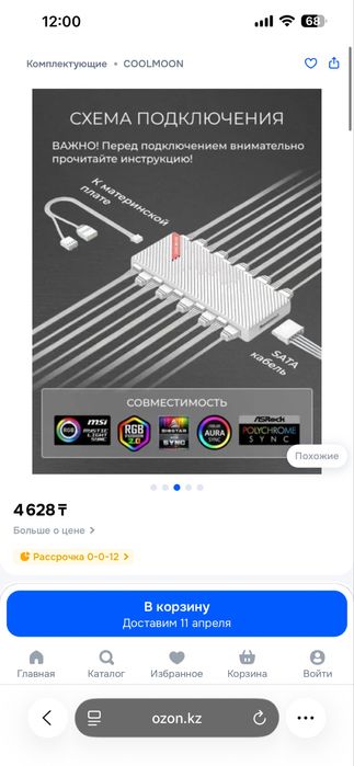 Разветвитель Контроллер