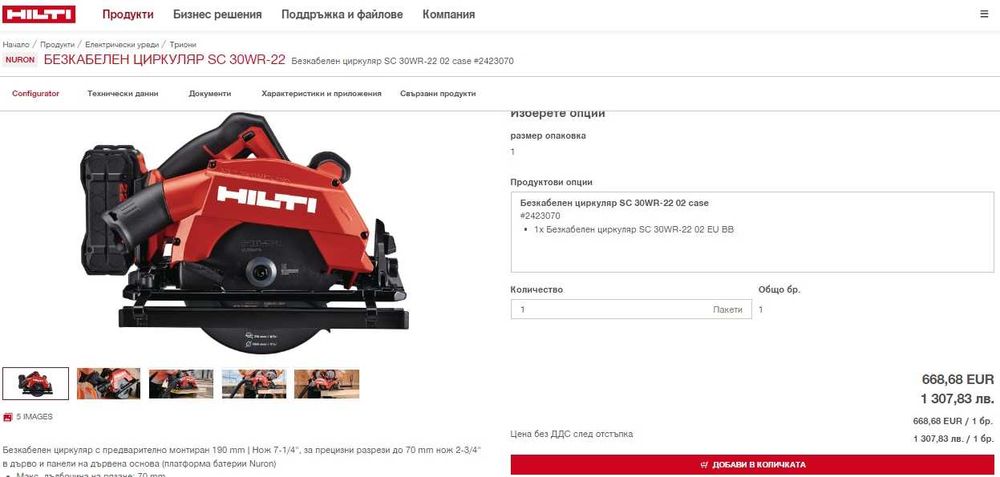 Hilti SC 30WR-22 - Безчетков ръчен циркуляр 22V Nuron перфектен!