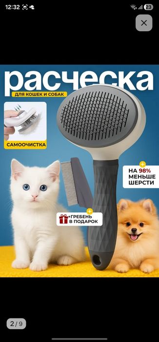 Расчёска для животных