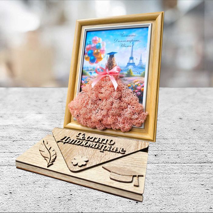 Подаръци за дипломиране, скандинавски мъх, дървени пликове