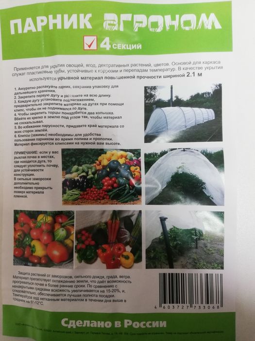 Парник садовый. Плотность 45 УФ.