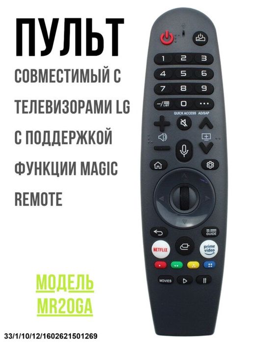 Пульт телевизора LG.