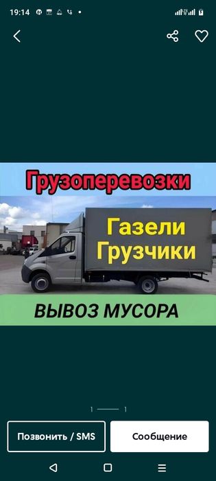 Грузоперевозки газель перезды