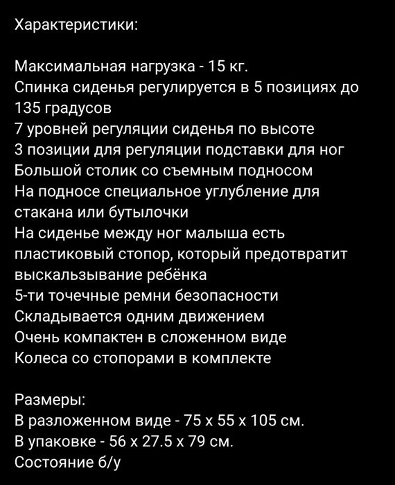 Продаю детский стул для кормления