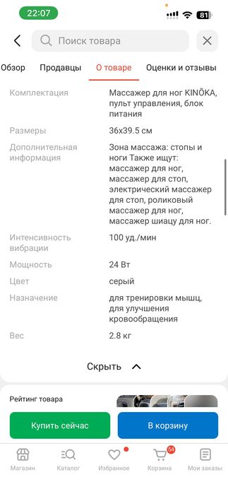 Массажер для ног