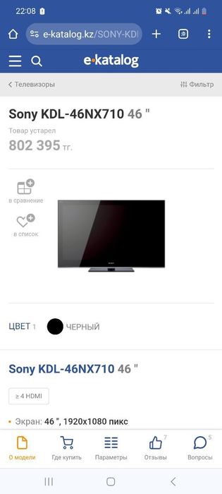 Телевизор Sony 46дюймов