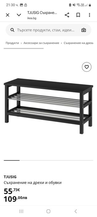 Пейка и закачалка Tjusig ikea