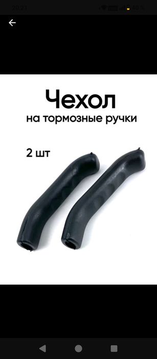 Продам чехол на тормозные ручки