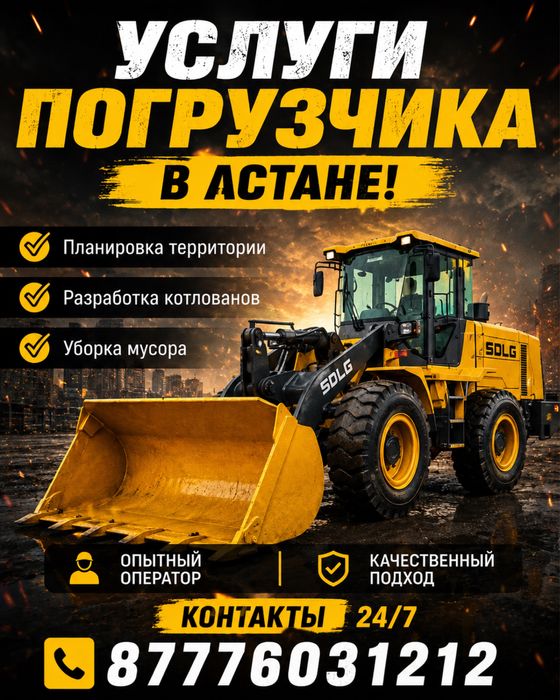 Услуги погрузчика в Астане