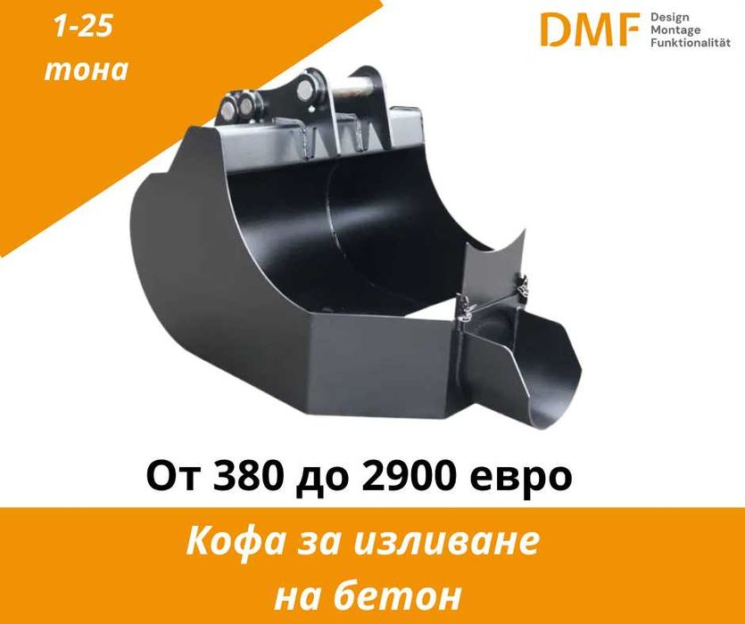 Производство на багерни кофи 1–40 т | За търговци до -25% + ЛИЗИНГ