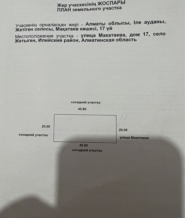 Продам участок в поселке Жетыген новый город Алатау