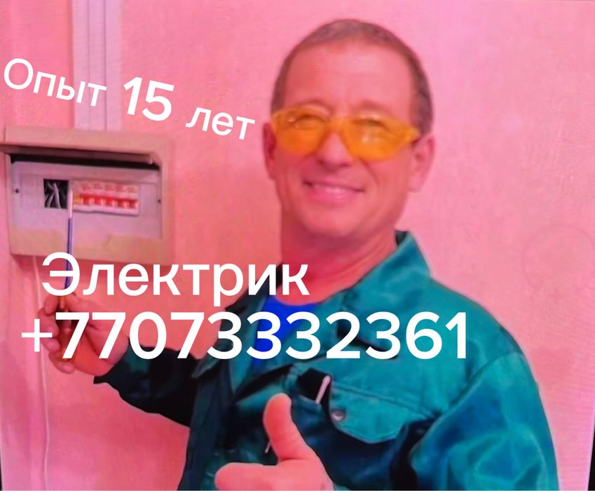 Электрик приеду сегодня выезд круглосуточно