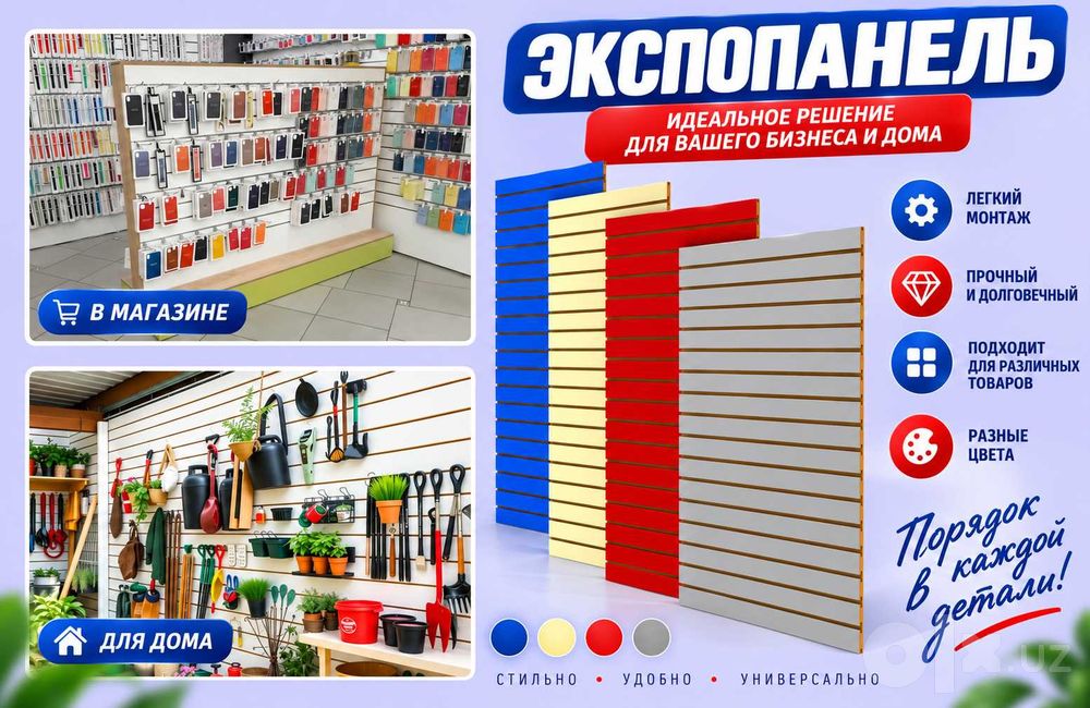 Ekspopanel MDF va Plastik, крючки, полки, аксессуары