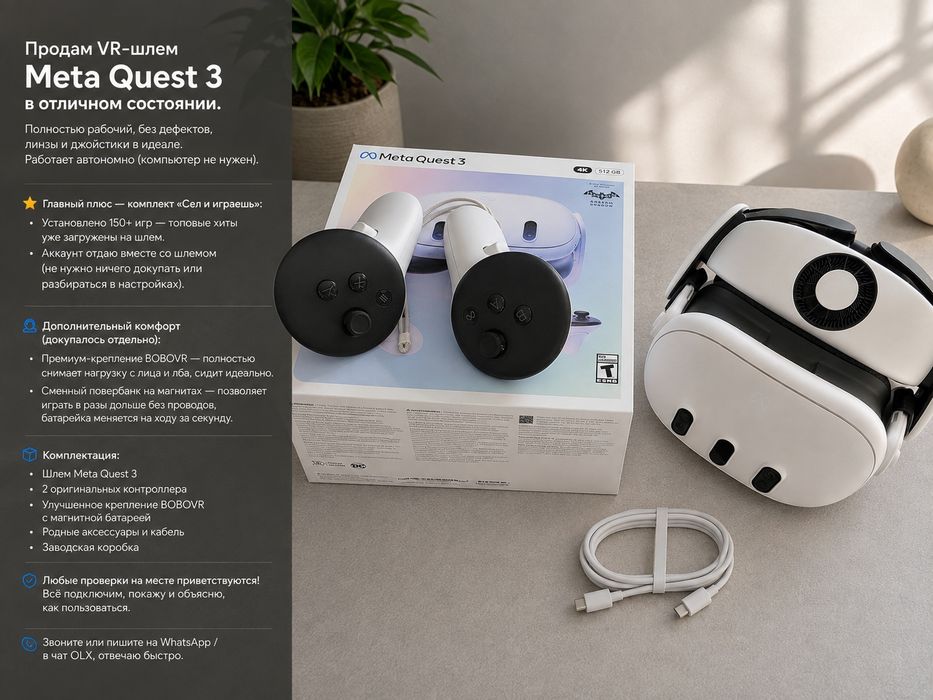 VR шлем Meta Quest 3 + Аккаунт с 150+ играми + Допы BOBOVR