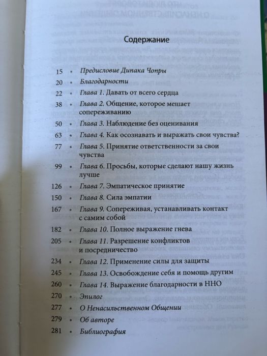 Продам книгу Ненасильственное общение