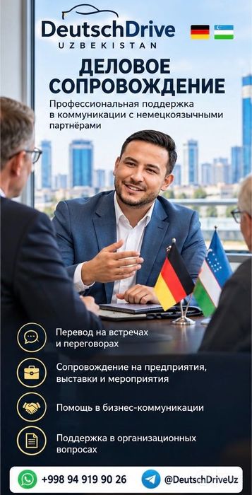 Nemis tilida mehmonlarni kuzatib borish/ Сопровождение на немецком