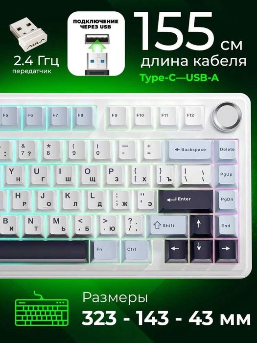 Механическая беспроводная клавиатура Aula F75 RU/EN оригинал