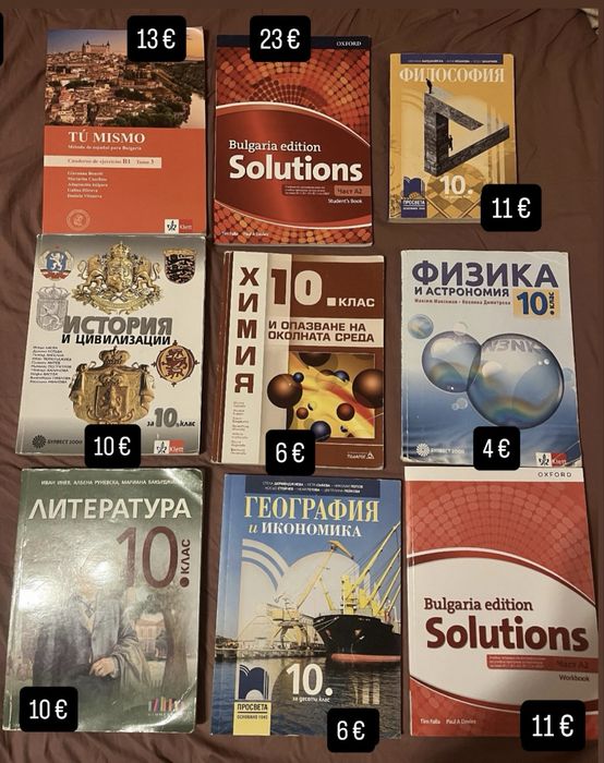 Учебници за 10 клас