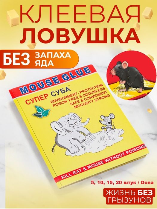 Ловушка для мышей и крыс клеевая