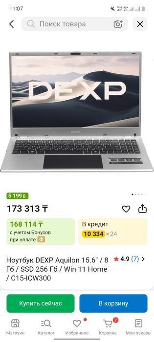 Продам ноутбук Dexp