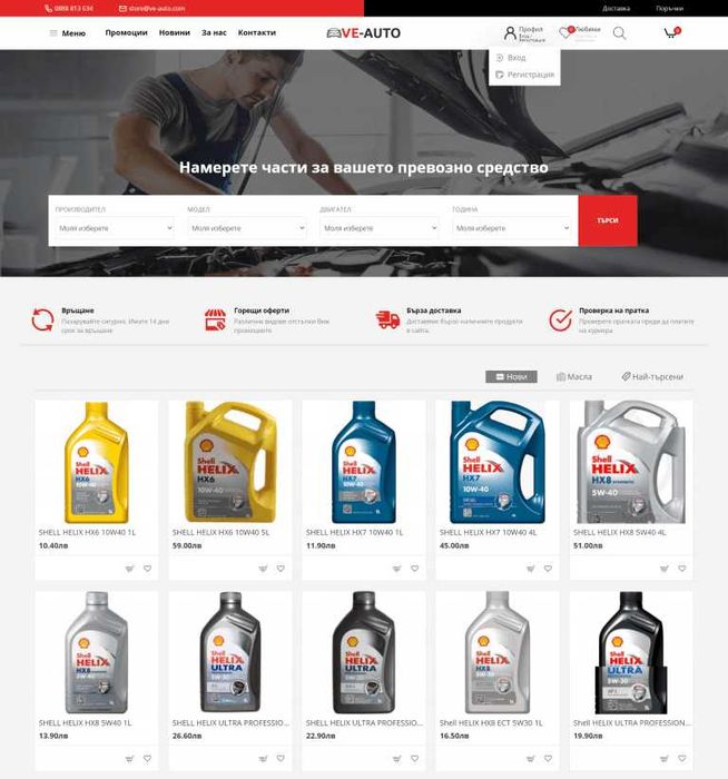 Онлайн Магазин ПРОМО ! - Хостинг + Домейн + SEO Website