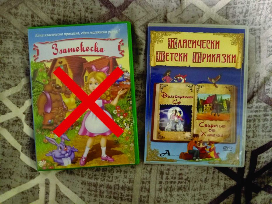 Детски DVD дискове